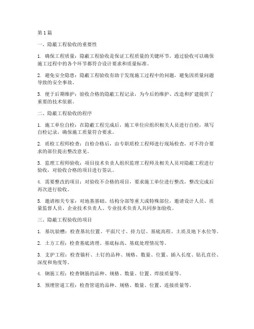 土建施工隐蔽工程验收(3篇)