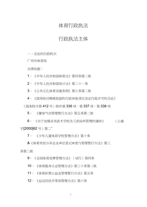 体育行政执法