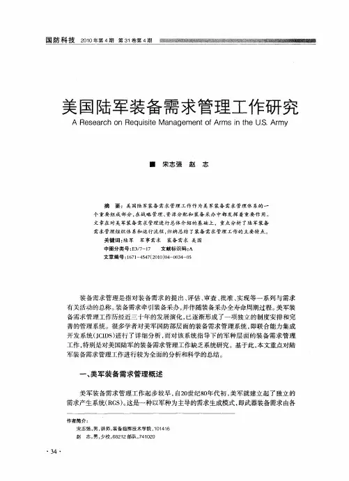 美国陆军装备需求管理工作研究