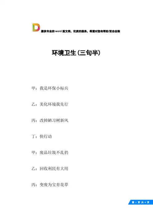 环境卫生(三句半)