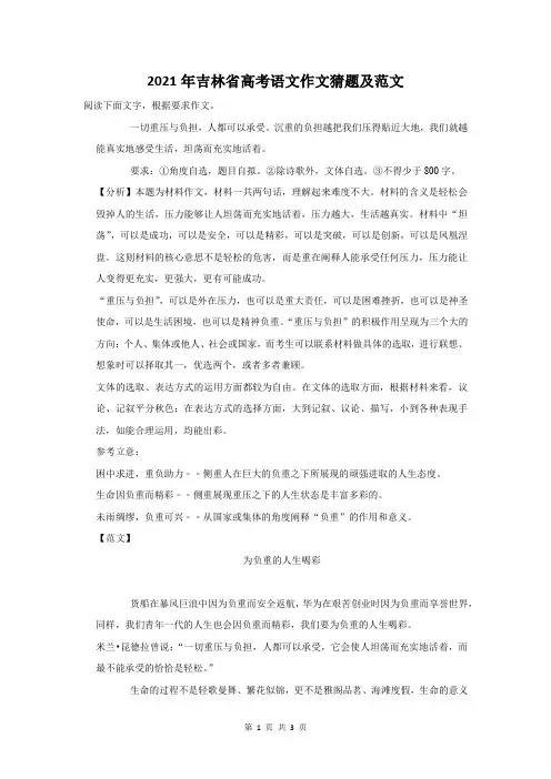 2021年吉林省高考语文作文猜题及范文