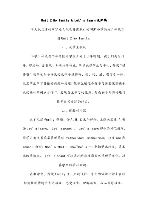 人教(PEP)19春英语三下：Unit 2 A Let's learn(1)(精品)说课稿