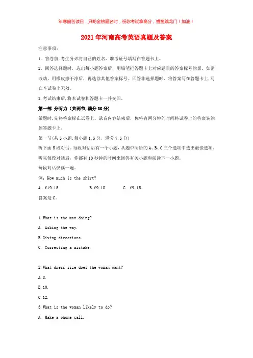 2021年河南高考英语真题(含答案)