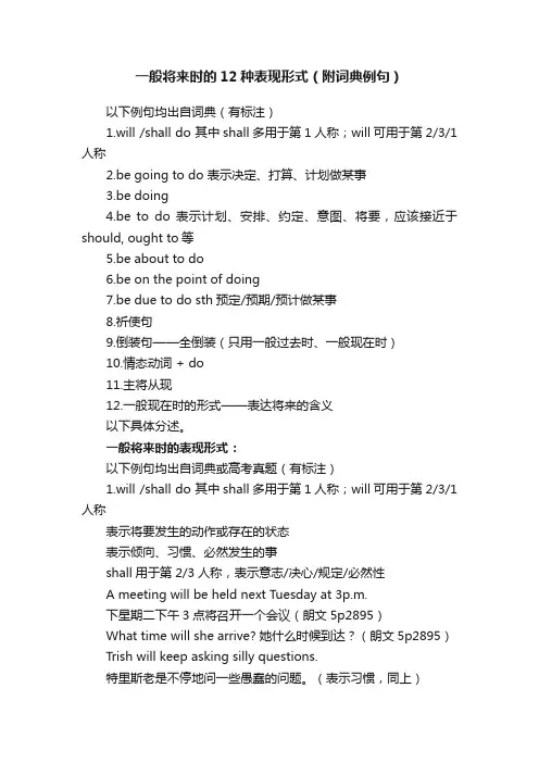 一般将来时的12种表现形式（附词典例句）