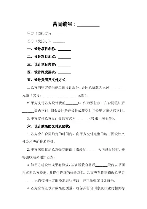 施工图设计合同协议