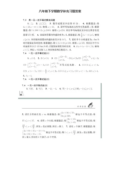 八年级下学期数学补充习题答案