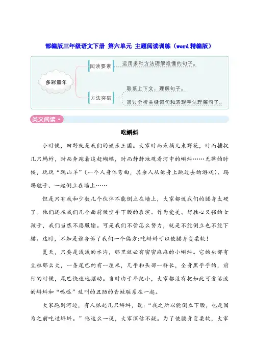 部编版三年级语文下册 第六单元 主题阅读训练(word精编版)