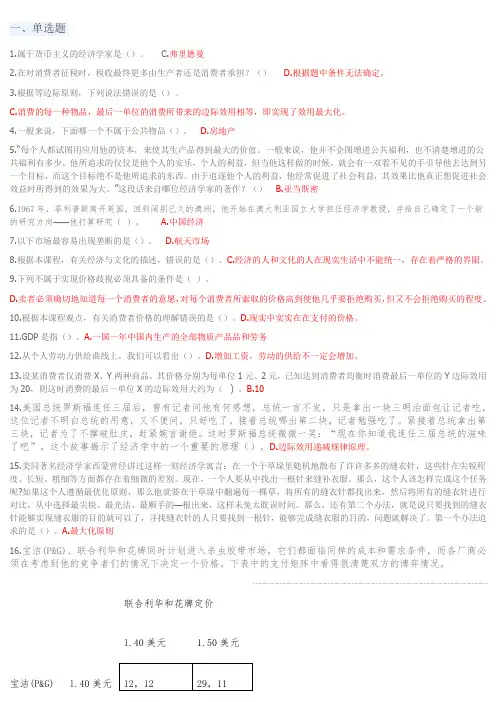2018生活中的经济学模拟考试二答案