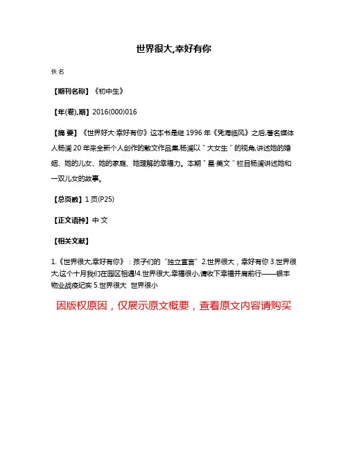 世界很大,幸好有你