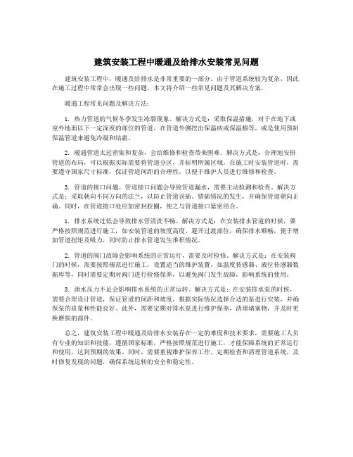 建筑安装工程中暖通及给排水安装常见问题