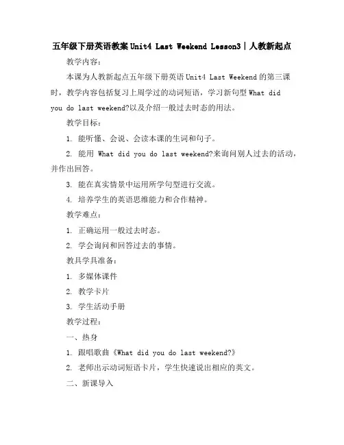 五年级下册英语教案-Unit4LastWeekendLesson3∣人教新起点