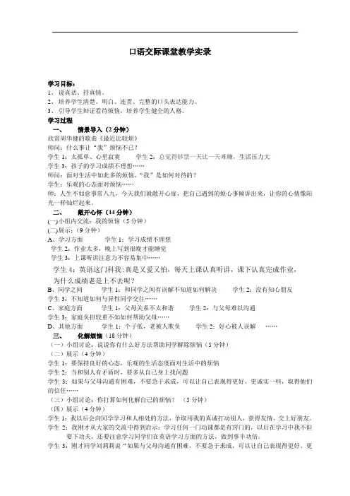 口语交际教学课堂实录