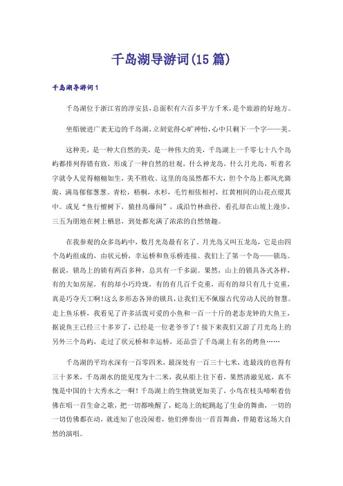 千岛湖导游词(15篇)_1