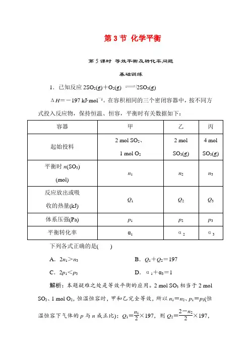 2020-2021学年人教版选修4 第2章第3节 化学平衡(第5课时) 作业