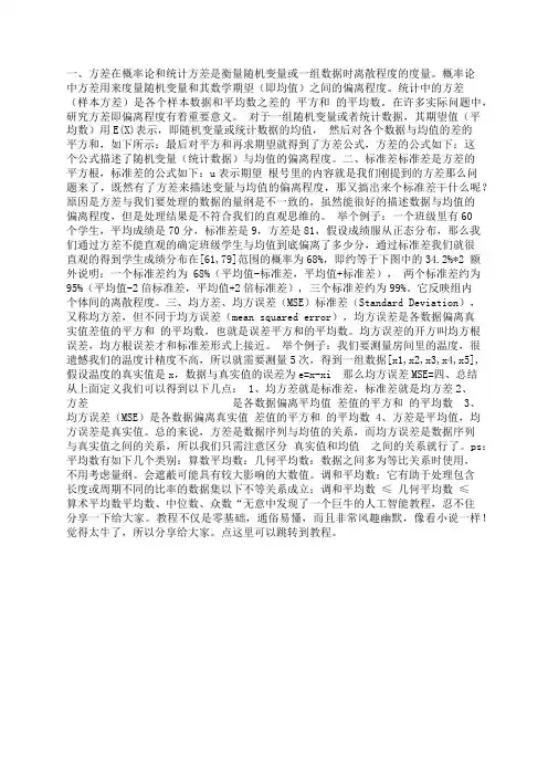 方差、标准差、均方差、均方误差(MSE)区别总结