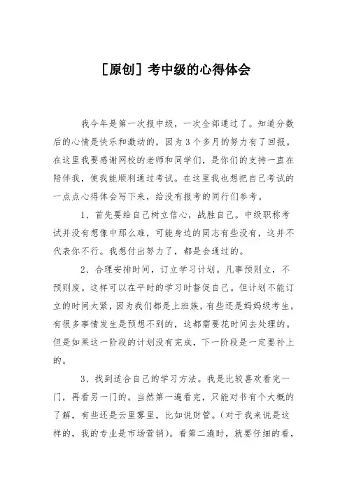 [原创]考中级的心得体会