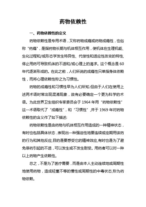 药物依赖性