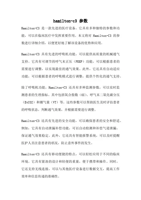 hamilton-c3 参数