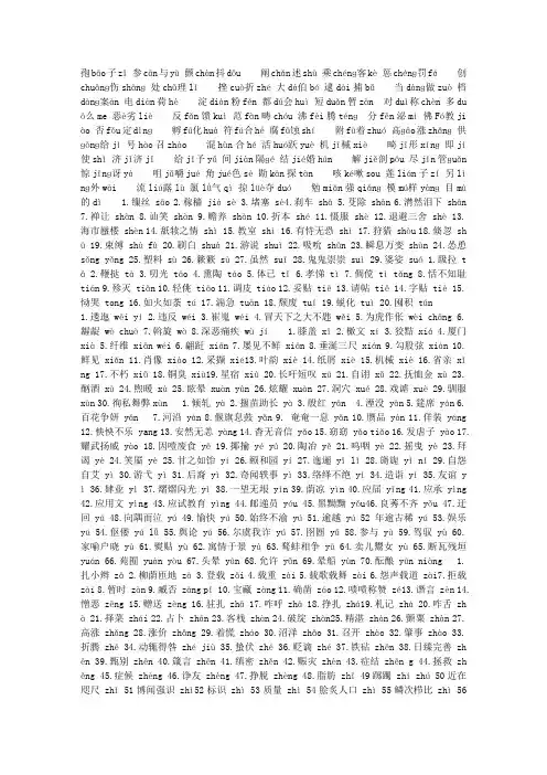 普通话水平测试朗读作品60篇、例文30篇