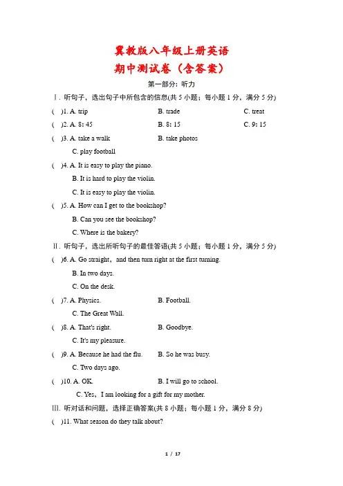 【最新版】冀教版八年级上册英语期中测试卷(含答案)