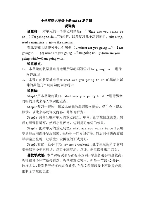 2019新人教pep版英语六年级上册 Unit 3 说课稿1