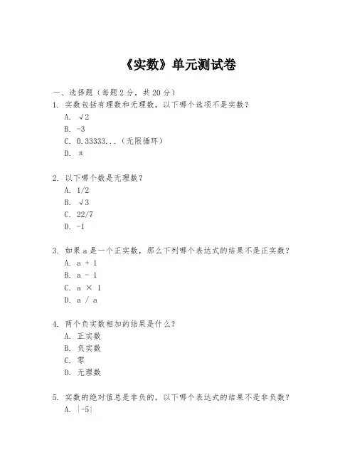 《实数》单元测试卷