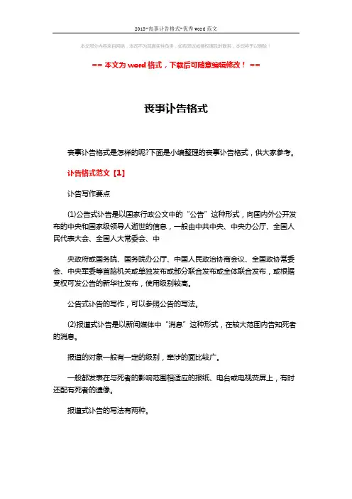 2018-丧事讣告格式-优秀word范文 (10页)