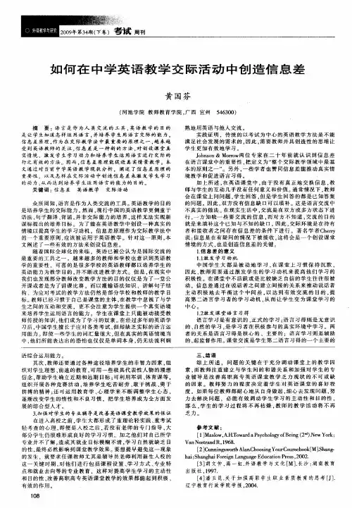 如何在中学英语教学交际活动中创造信息差