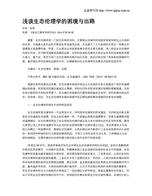 浅谈生态伦理学的困境与出路