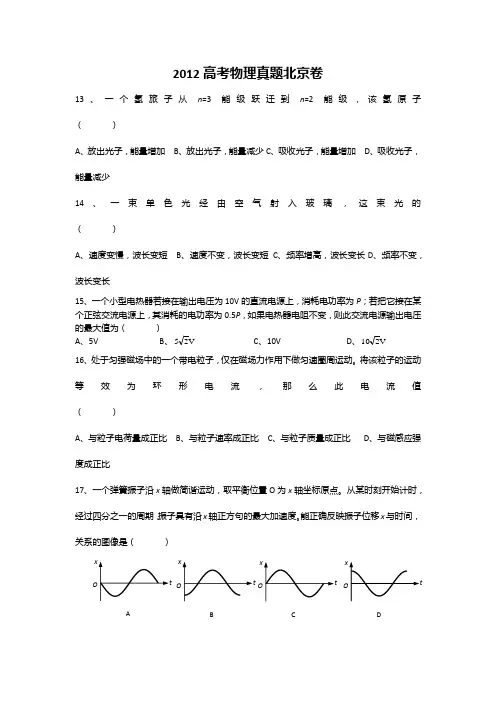 2012高考物理真题北京卷