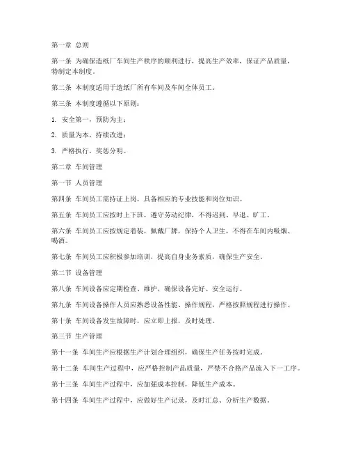 造纸厂车间全过程管理制度