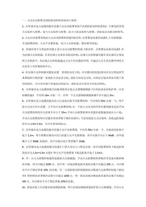 综合管廊工程火灾自动报警及消防联动控制系统设计说明
