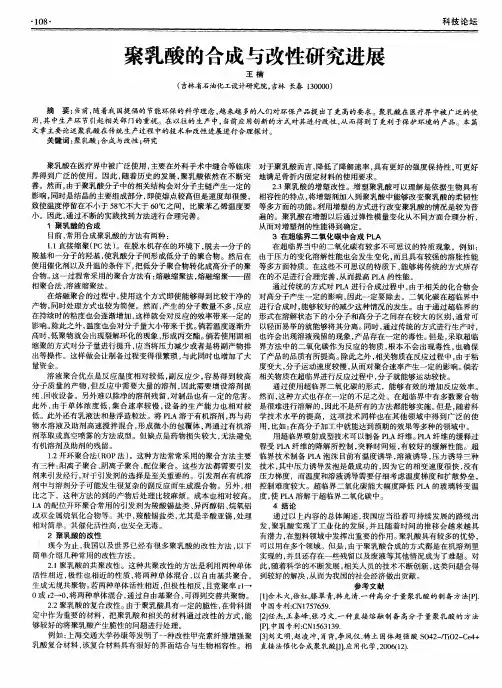 聚乳酸的合成与改性研究进展