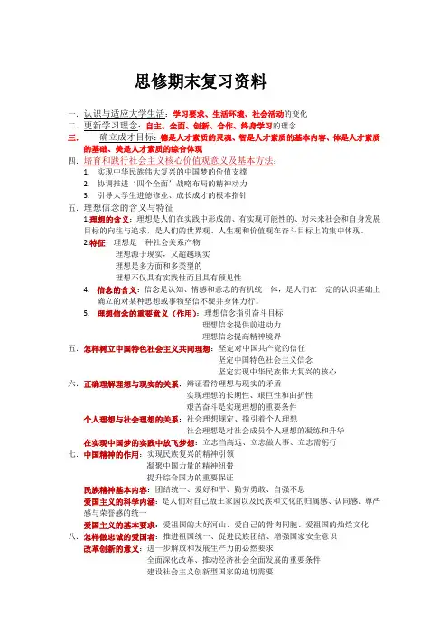 思想道德修养期末复习资料