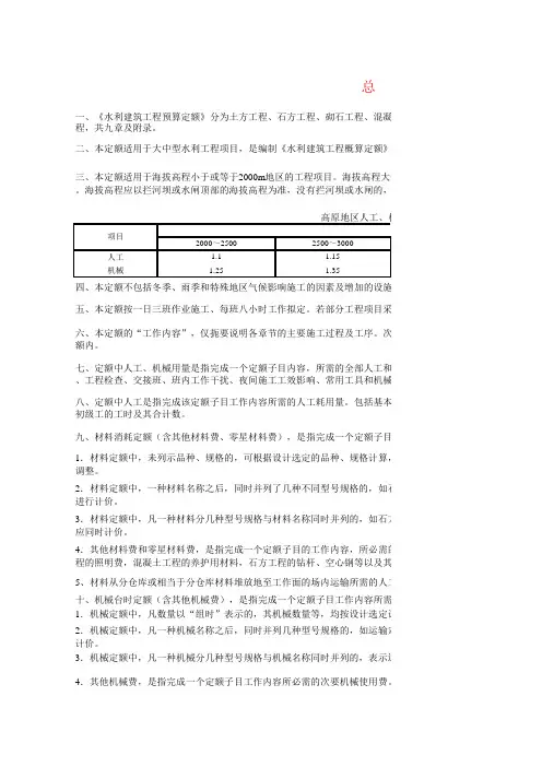 水利预算定额(最全的)