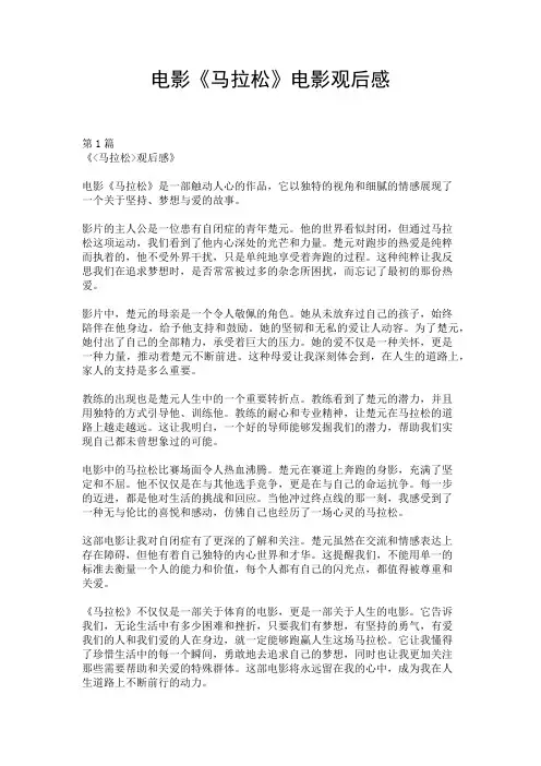 电影《马拉松》电影观后感
