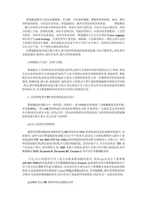 聚氨酯介绍