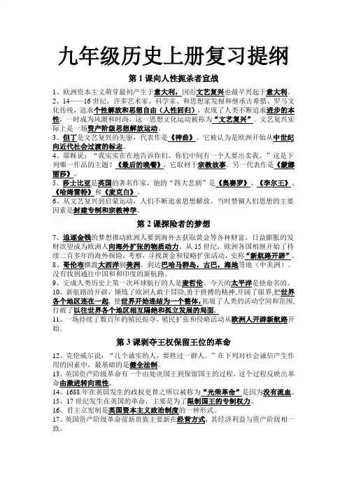 九年级历史上册复习提纲