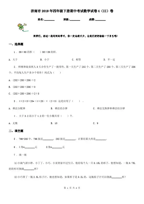 济南市2019年四年级下册期中考试数学试卷4(II)卷