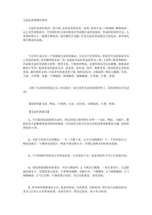 毛血旺需要哪些食材