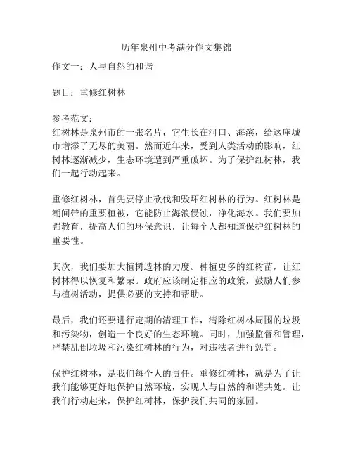 历年泉州中考满分作文集锦