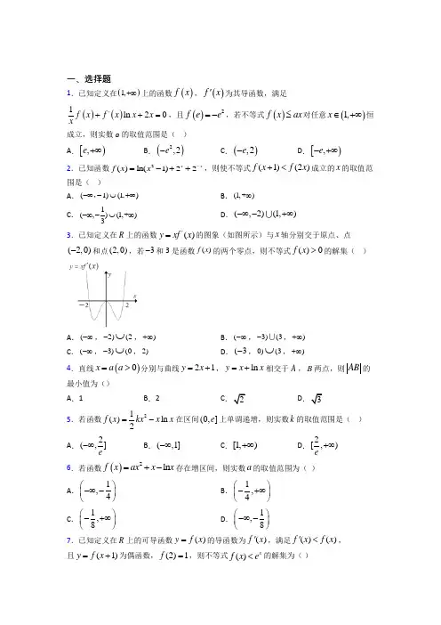 (易错题)高中数学高中数学选修2-2第三章《导数应用》检测(含答案解析)(1)