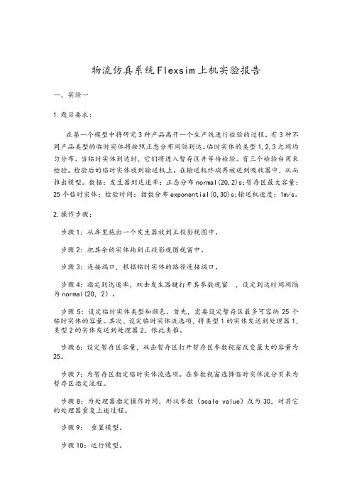 物流系统建模实验报告