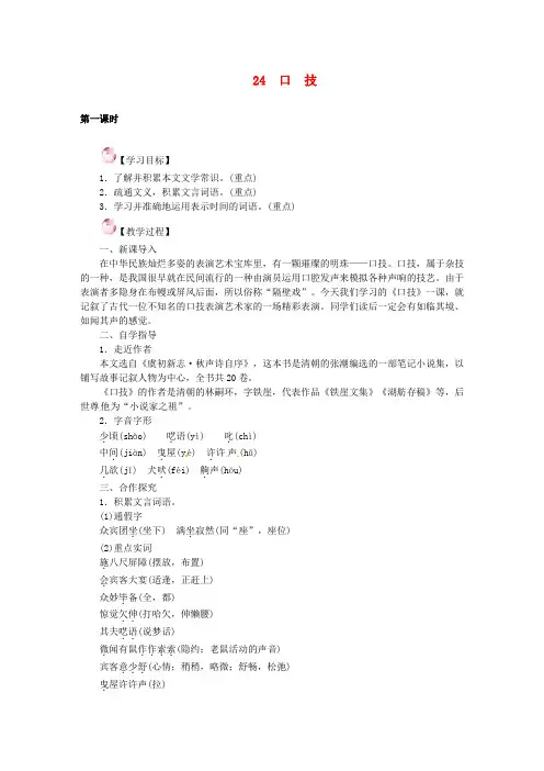 七年级语文下册 24《口技》教案 语文版