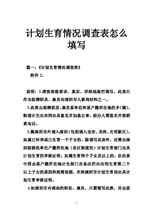 计划生育情况调查表怎么填写