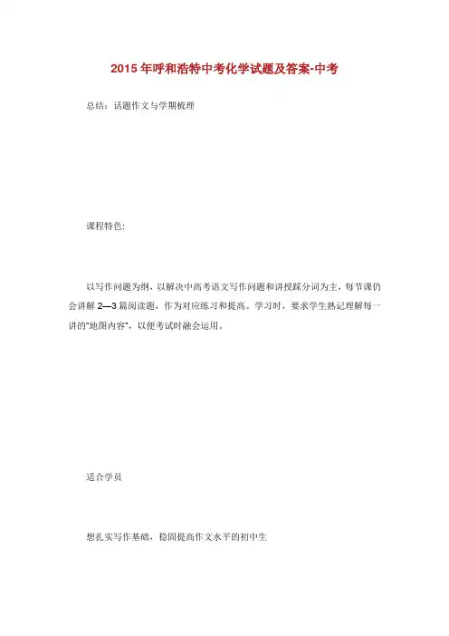 呼和浩特中考化学试题及答案.doc