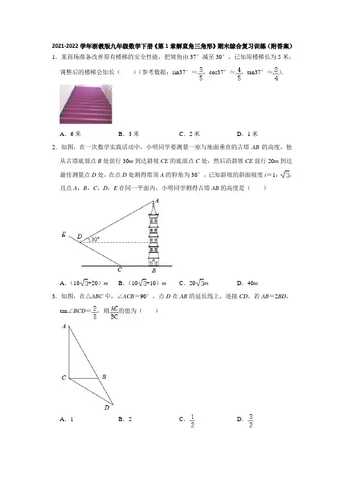 2021-2022学年浙教版九年级数学下册《第1章解直角三角形》期末综合复习训练(附答案)