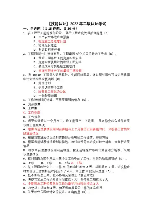 【技能认证】斑马二级2022年认证考试(含答案)