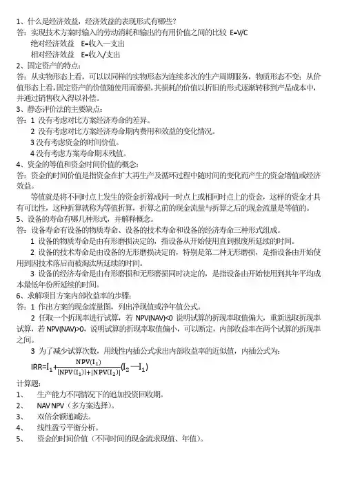 技术经济学概论