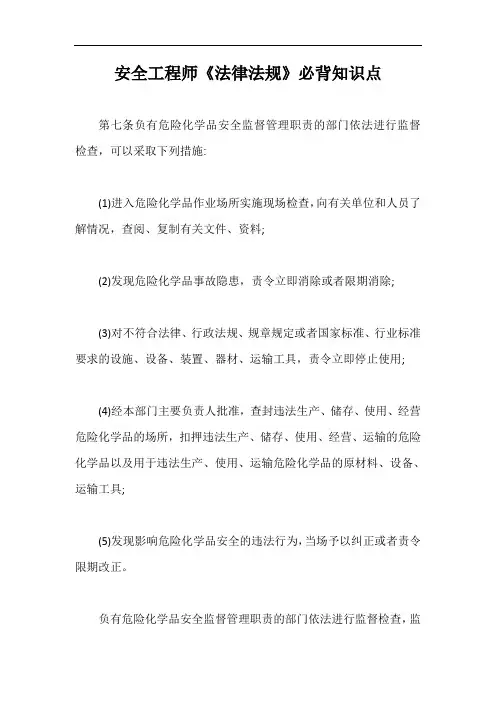 安全工程师《法律法规》必背知识点【最新版】